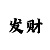 一分快3大小单双有什么规律